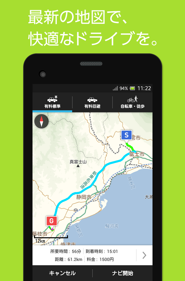 MapFan オフライン地図ナビ・毎月更新 Screen 3