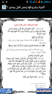 التوبة وشروطها وممن تقبل ومتى؟ Screenshots 2