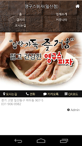 영구스피자 일산점