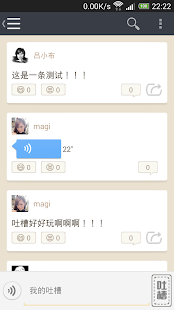 How to download 我们爱吐槽 patch 1.1 apk for laptop