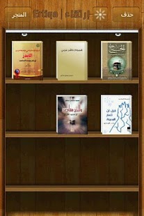 How to install Ertiqa Books - مكتبة إرتقاء patch 1.5.2 apk for laptop