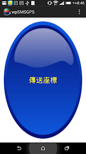 How to install 含座標簡訊發送器 1.0 unlimited apk for bluestacks