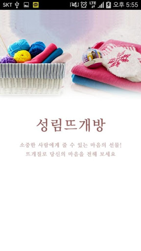 【免費商業App】성림뜨개방-APP點子