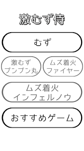 How to install 激むず侍 〜 100人斬れる？ 〜 1.0 apk for android