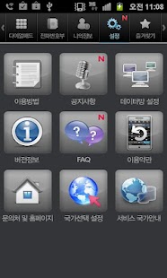 티넷플러스(TNet Plus) 무료국제전화 Screenshots 1