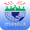 세계로교회앱 logo