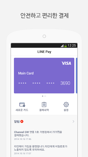 LINE Pay