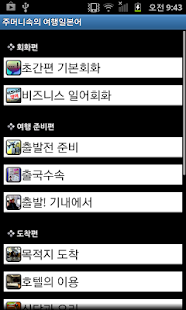 免費下載旅遊APP|주머니속의 여행 회화 일본어 app開箱文|APP開箱王