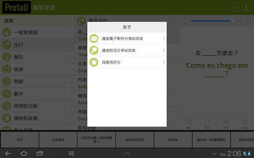 【免費旅遊App】葡萄牙語詞典 - -跟著音頻一起說葡萄牙語-APP點子