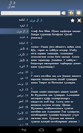 Qurʼon - Quran in Uzbek poster 8