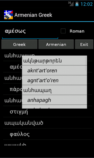 Armenian Greek Dictionary