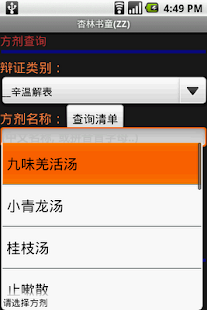 Free 杏林書童(ZZ)+ APK for Android