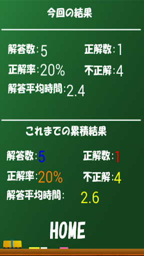無料教育Appの計算トレーニング-暗算練習|HotApp4Game