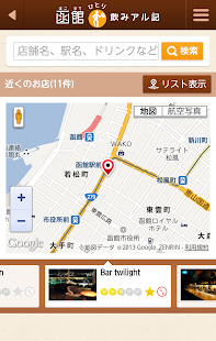 Download 函館ひとり飲みアル記 APK