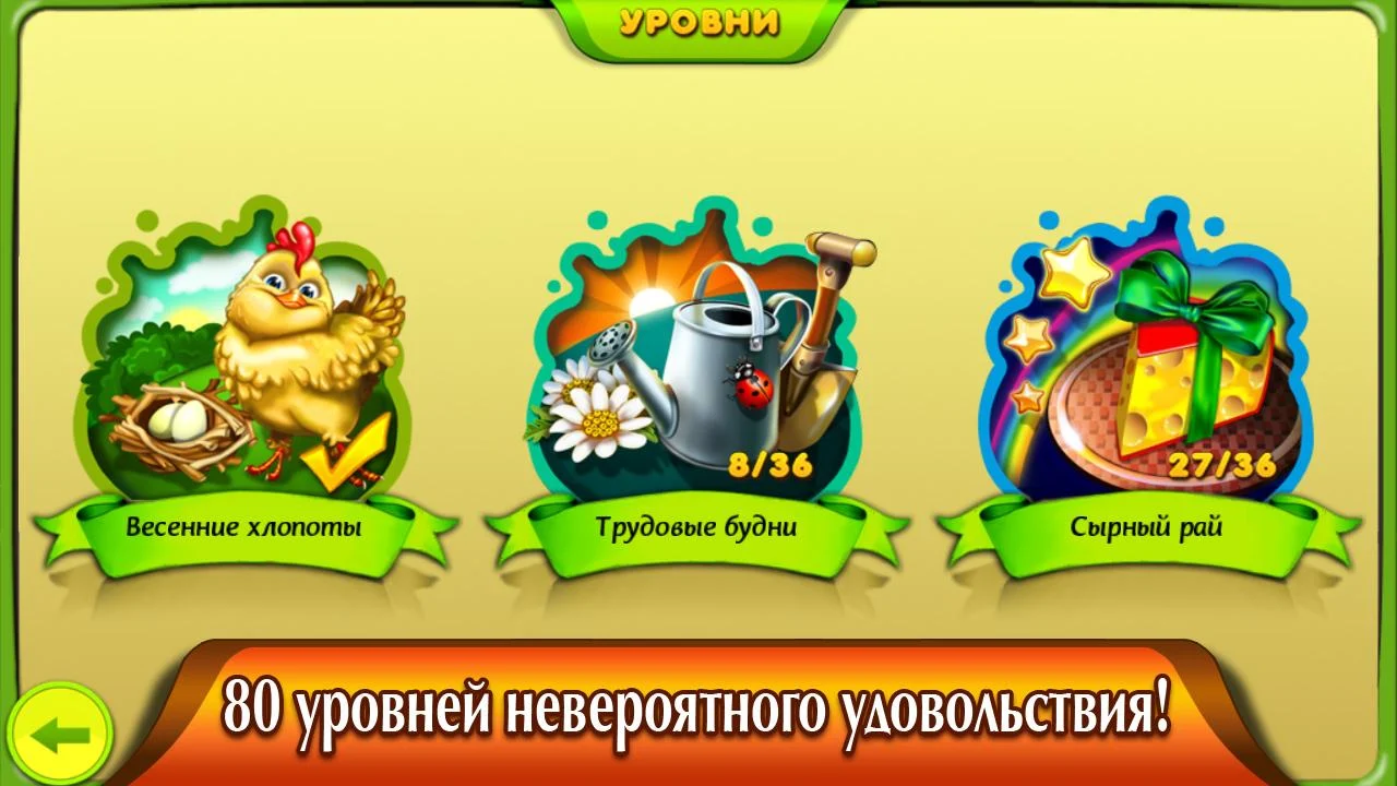 Игра Фестиваль Фермеров на Андроид