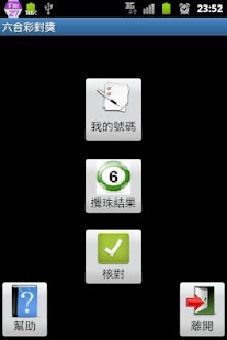 How to install 六合彩對獎試用版 1.0 apk for laptop