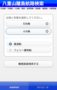How to get 八重山離島航路時刻表 Varies with device apk for laptop