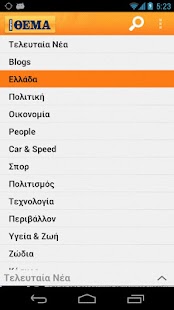 Lastest Πρώτο ΘΕΜΑ APK for Android