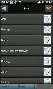 Download Скандинавская мифология APK for PC