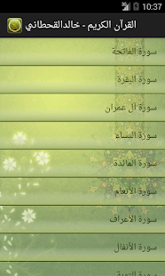 Download القرآن الكريم - خالد القحطاني APK for Android