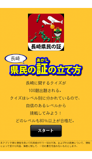 長崎県民の証 Screenshots 5