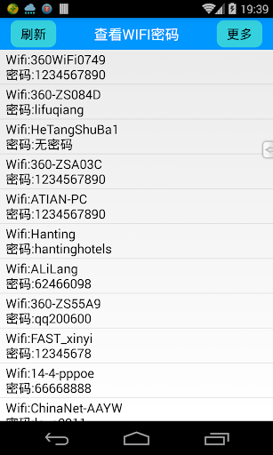 查看WIFI密码