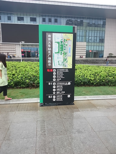 南京站北广场图示
