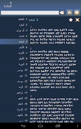 Quran in Amharic poster 15