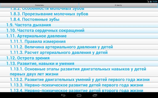 【免費書籍App】Комаровский. Справочник ч.1-APP點子