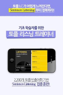 How to mod 토마토 토플 리스닝 트레이너 lastet apk for pc