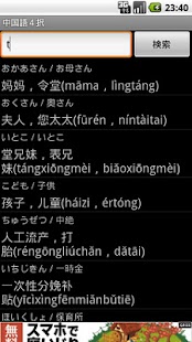 How to install 中国語４択6000 patch 1.5 apk for bluestacks
