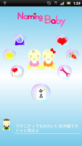 【免費生活App】NamingBaby ～赤ちゃんの命名 総合アプリ～-APP點子