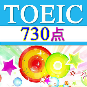 TOEIC730点【聴力】チャレンジ 1.0.5