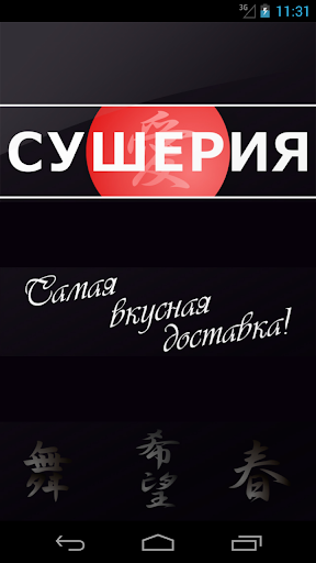 Сушерия