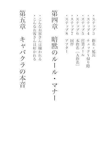 【免費書籍App】実録！キャバクラの全て〜キャバ嬢の落とし方〜-APP點子