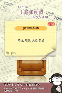 TOEIC重要単語：さるまね単語帳 Screenshots 1
