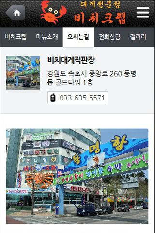 【免費旅遊App】속초맛집 동명항맛집 대게 직판장 비치크랩-APP點子