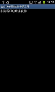 Free Download 金山手机卫士CIQ(carrier iq)间谍软件专杀工具 APK