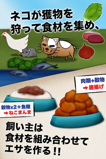 【免費冒險App】俺のデブねこ育成物語-APP點子