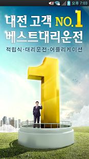Free Download 대전베스트대리운전 APK