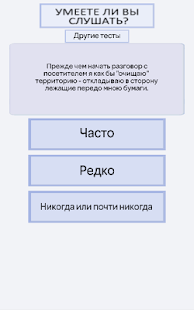 How to get Тест: УМЕЕТЕ ЛИ ВЫ СЛУШАТЬ? lastet apk for bluestacks