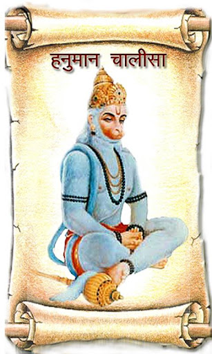 Sri Hanuman Chalisa with Audio