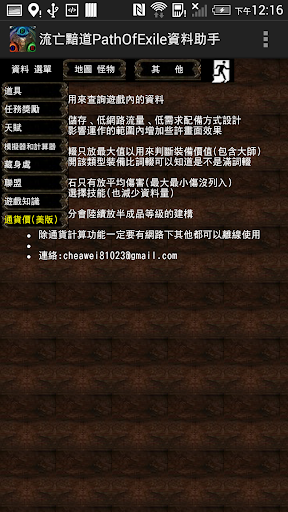 【免費冒險App】Path Of Exile ( poe ) 資料助手-APP點子