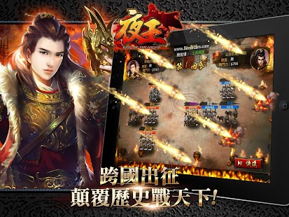 免費下載策略APP|夜王 - 群雄國戰，百萬策略遊戲大作！ app開箱文|APP開箱王