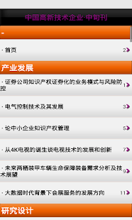 中国高新技术企业·中旬刊 Screenshots 4