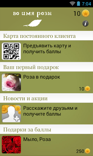 Во имя розы