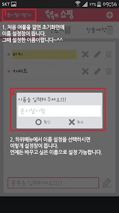How to download 쇼핑 메모장(똑똑이쇼핑) 2.0.5 apk for laptop