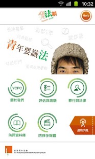 Free Download 青法網 APK for Android