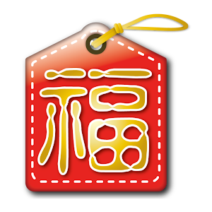 平安就是符.apk 1.2