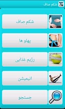 شکم صاف Farsi Flat Abdomen APK Download for Android